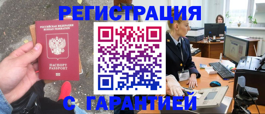 прописка штамп в Камчатской области